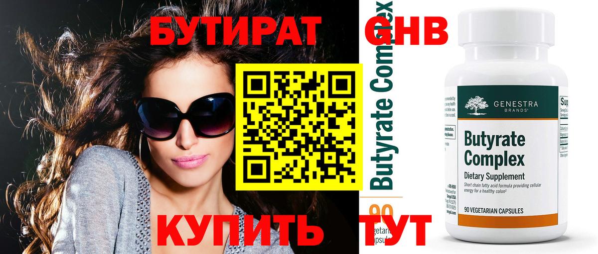 БУТИРАТ жидкий экстази Мегион