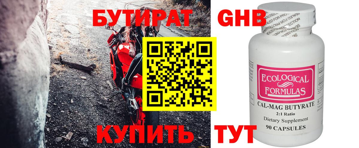 Мегион  Бутират оксибутират  Вход с VPN 