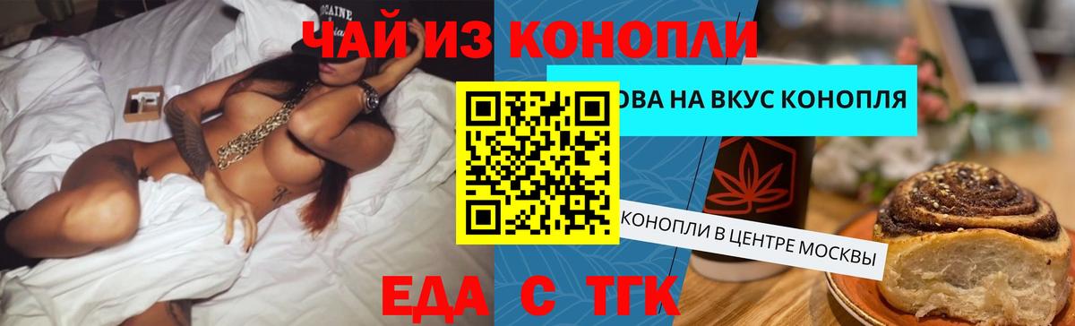 Еда ТГК конопля Мегион