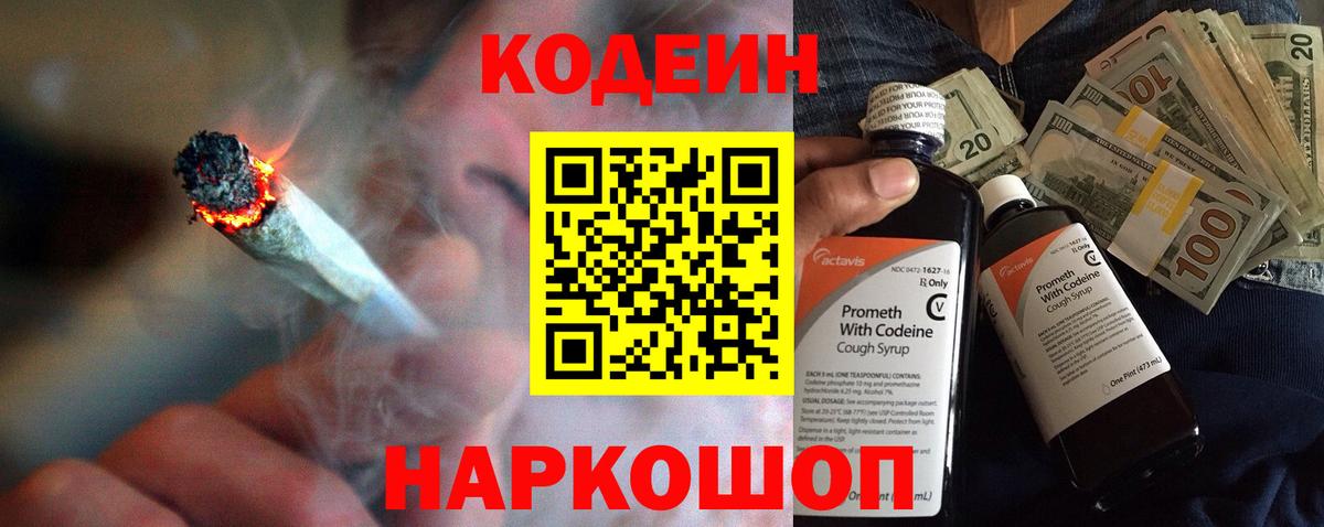 Кодеиновый сироп Lean Purple Drank Мегион