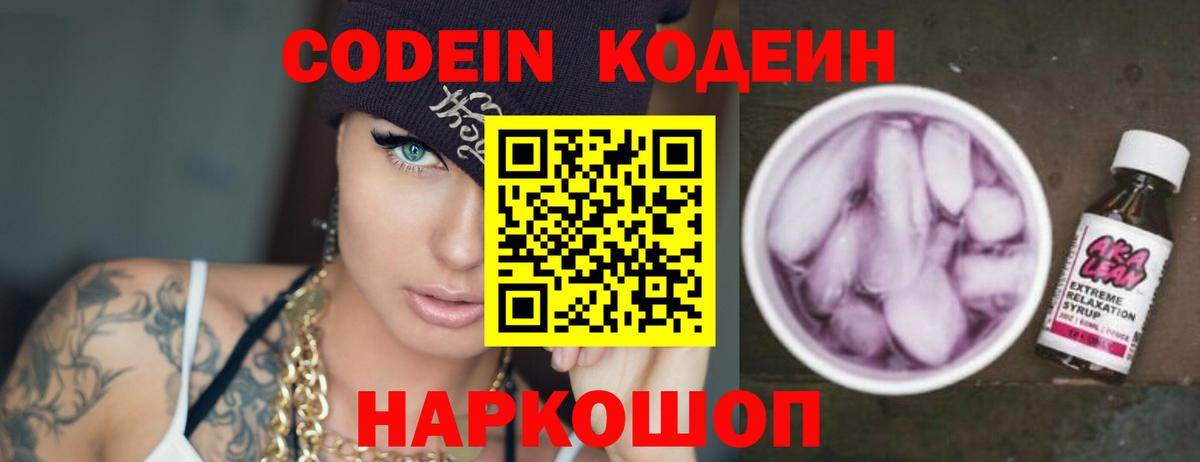 Мегион  Кодеиновый сироп Lean напиток Lean (лин)  Кодеиновый сироп Lean напиток Lean (лин)  Вход с VPN 