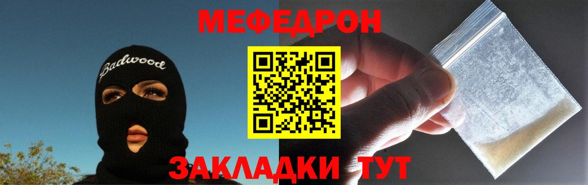 МЕФ  МЯУ-МЯУ mephedrone  МЕФ mephedrone  Вход с VPN  Меф  Мегион 
